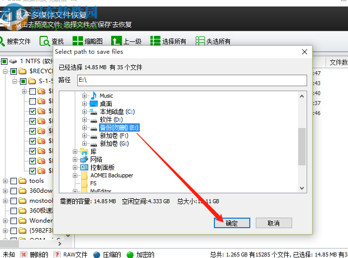 7-Data Recovery Suite恢復媒體文件的方法