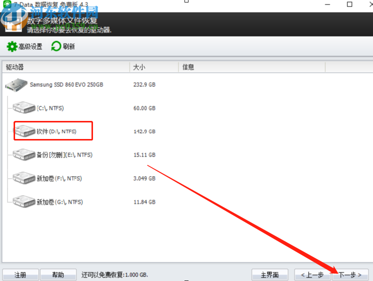 7-Data Recovery Suite恢復媒體文件的方法