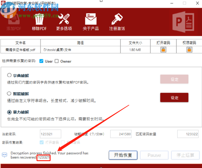 PDF密碼恢復工具破解PDF文件密碼的方法