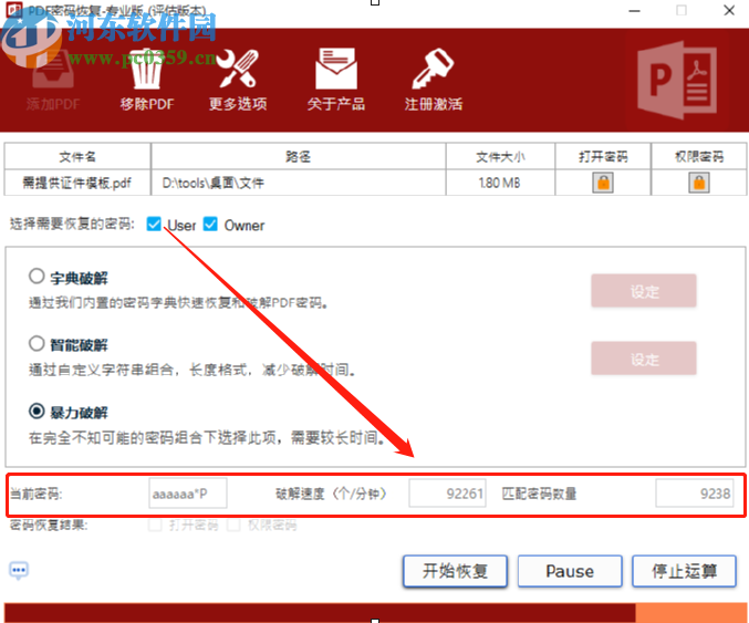PDF密碼恢復工具破解PDF文件密碼的方法