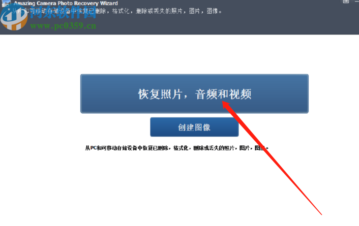 Amazing Camera Photo Recovery Wizard恢復刪除圖像的方法