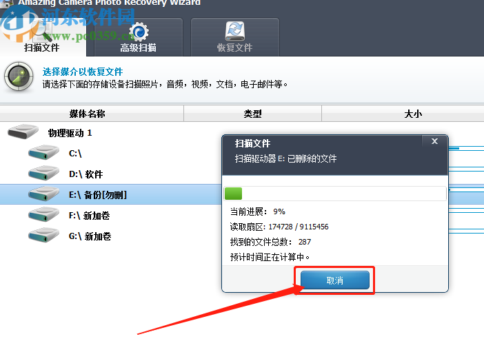 Amazing Camera Photo Recovery Wizard恢復刪除圖像的方法