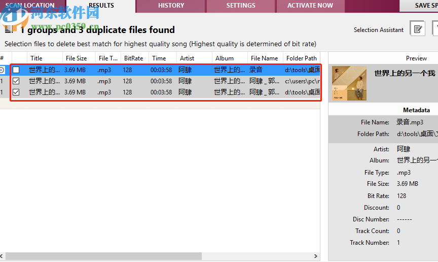Duplicate Music Fixer刪除重復音樂文件的方法
