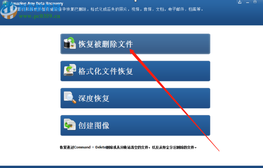 Amazing Any Data Recovery恢復(fù)刪除文件的方法