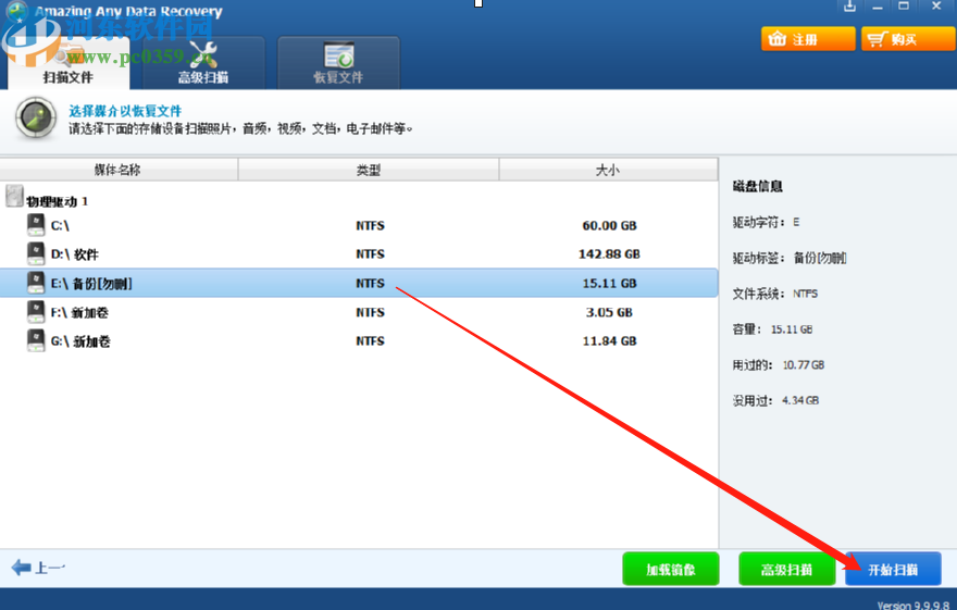 Amazing Any Data Recovery恢復(fù)刪除文件的方法