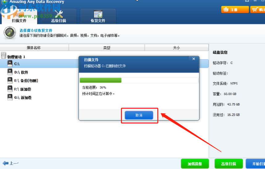 Amazing Any Data Recovery恢復(fù)刪除文件的方法