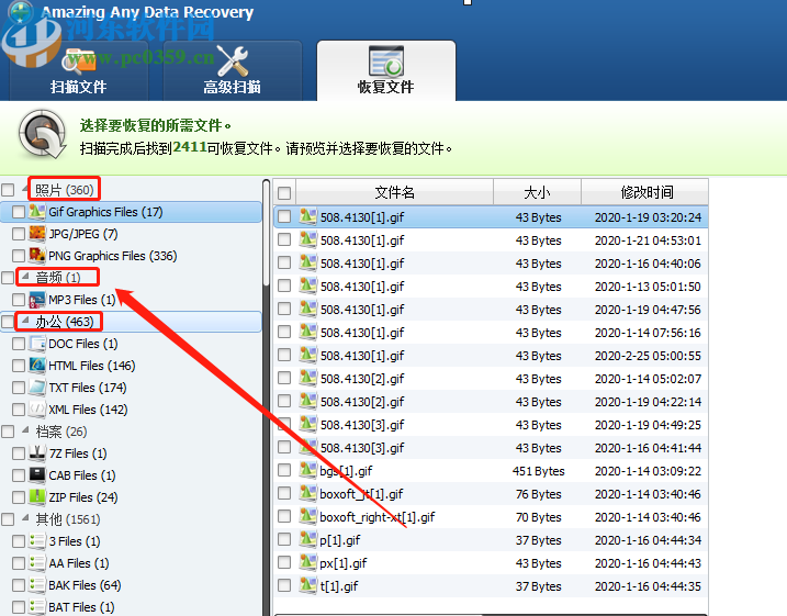 Amazing Any Data Recovery恢復(fù)刪除文件的方法