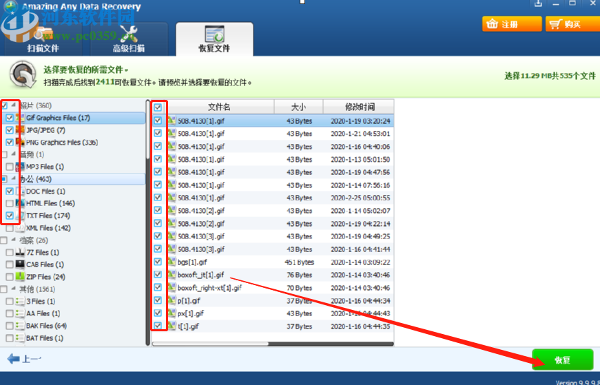 Amazing Any Data Recovery恢復(fù)刪除文件的方法