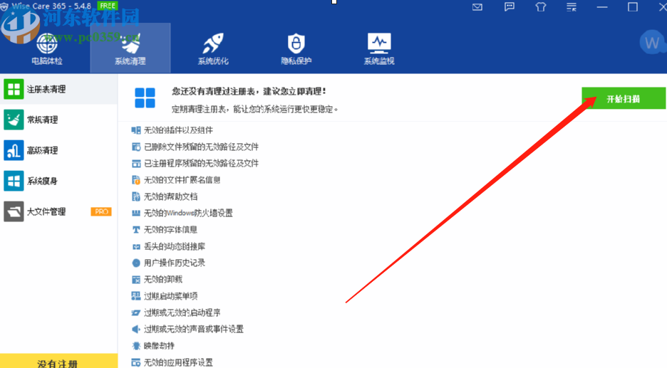 使用Wise Care 365清理系統(tǒng)注冊表的方法