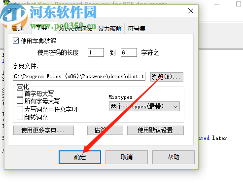 Acrobat Key恢復PDF文件密碼的方法