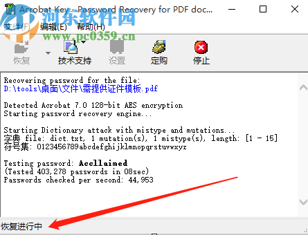 Acrobat Key恢復PDF文件密碼的方法
