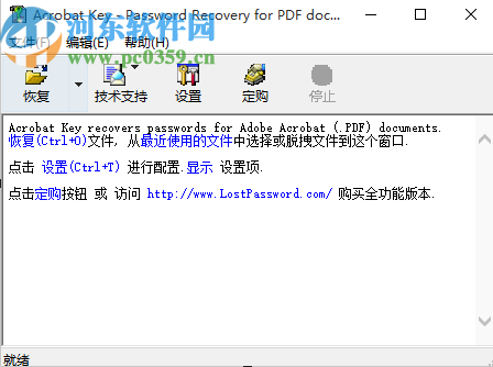 Acrobat Key恢復PDF文件密碼的方法