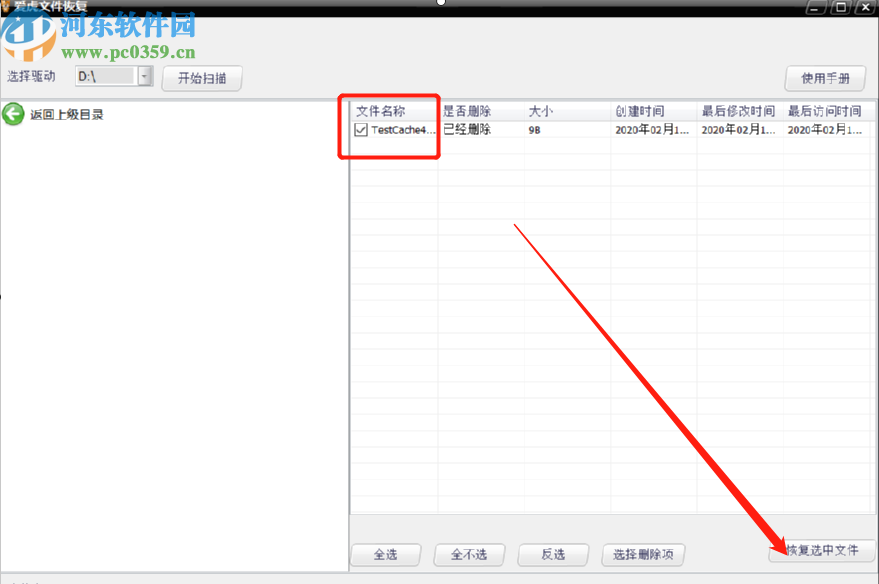 愛虎數(shù)據(jù)恢復(fù)軟件找回已刪除數(shù)據(jù)的方法