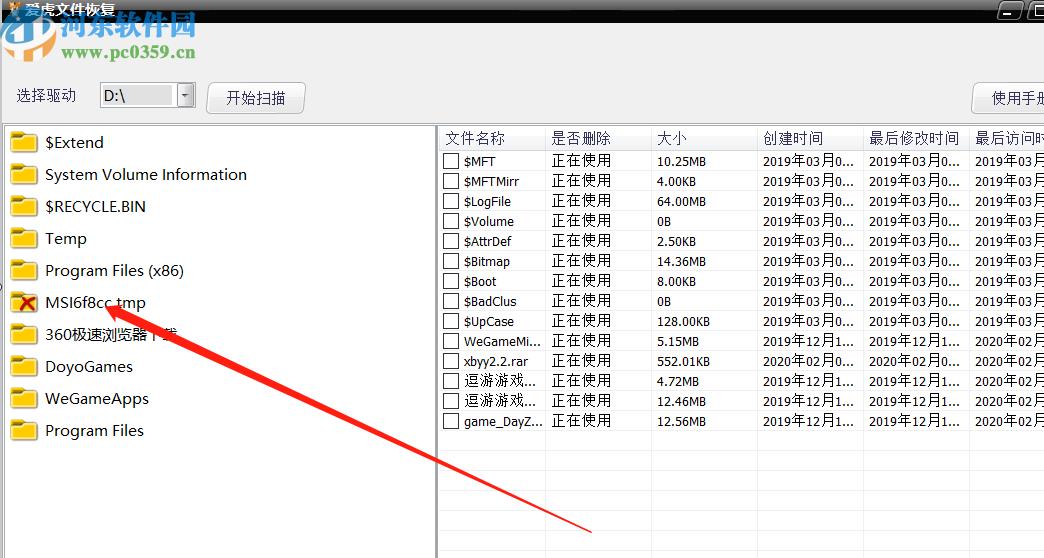 愛虎數(shù)據(jù)恢復(fù)軟件找回已刪除數(shù)據(jù)的方法
