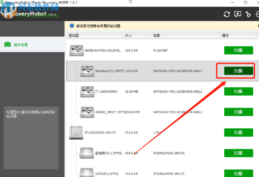 RecoveryRobot Photo Recovery掃描恢復(fù)圖片的方法