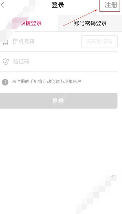 小象優(yōu)品進(jìn)行注冊(cè)的基礎(chǔ)操作