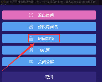 Hello語音交友設置密碼的基礎操作