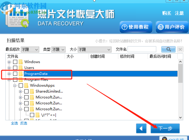 照片文件恢復大師恢復誤刪除文件的方法