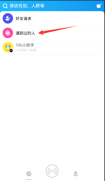 在Tiki里查詢遇到的人的簡單操作