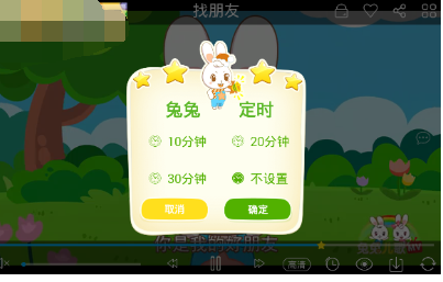 兔兔兒歌設(shè)置定時播放的操作過程