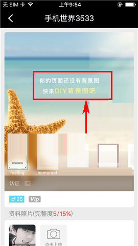 合拍DIY背景圖的簡單操作