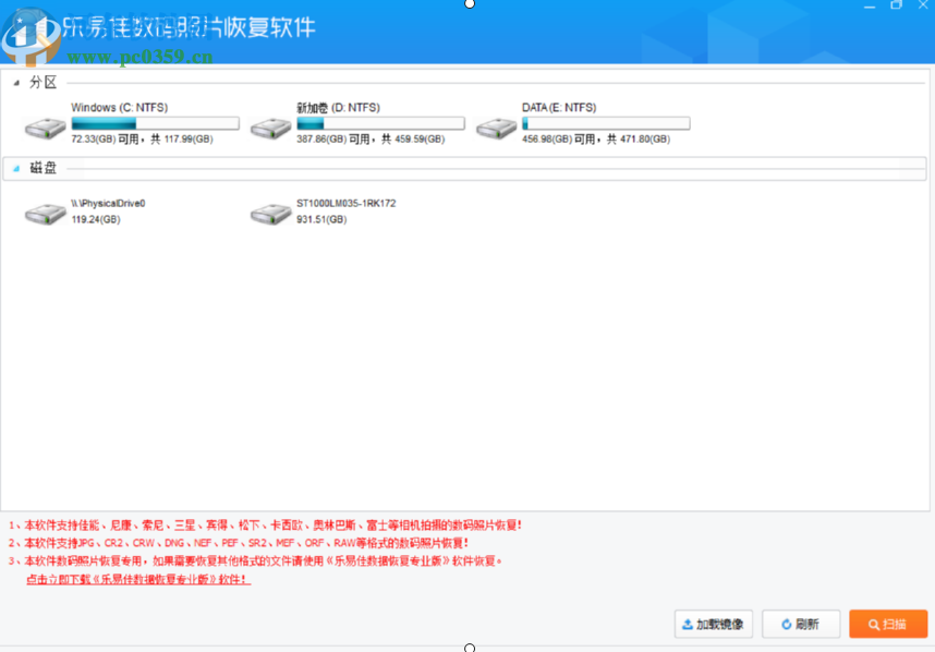 樂易佳數(shù)碼照片恢復(fù)軟件恢復(fù)丟失圖片的方法