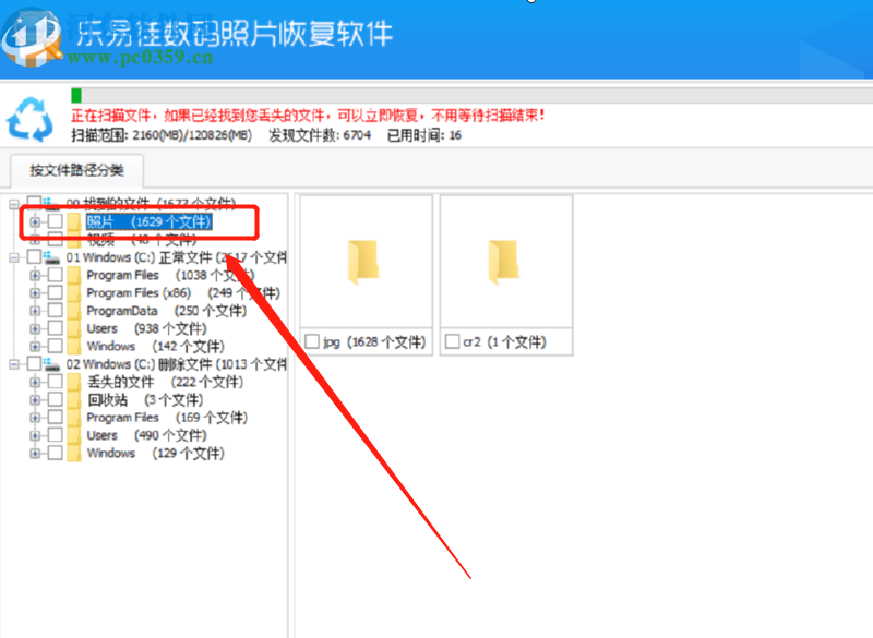樂易佳數(shù)碼照片恢復(fù)軟件恢復(fù)丟失圖片的方法