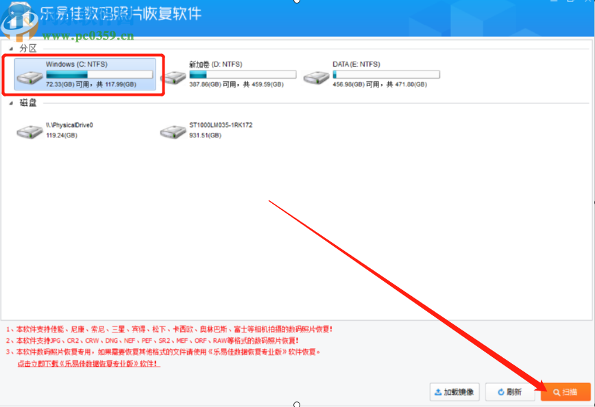 樂易佳數(shù)碼照片恢復(fù)軟件恢復(fù)丟失圖片的方法