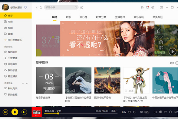 酷我音樂如何同步到手機 酷我音樂同步到手機的教程