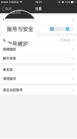 陌陌如何更換手機綁定 陌陌更換綁定手機的教程