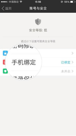 陌陌如何更換手機綁定 陌陌更換綁定手機的教程