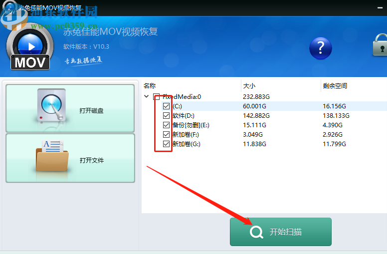 赤兔佳能MOV視頻恢復(fù)軟件掃描恢復(fù)mov視頻的方法