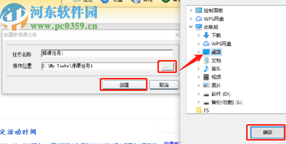 51智能排課系統(tǒng)創(chuàng)建排課任務(wù)的方法步驟