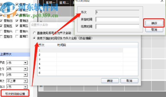 51智能排課系統(tǒng)創(chuàng)建排課任務(wù)的方法步驟