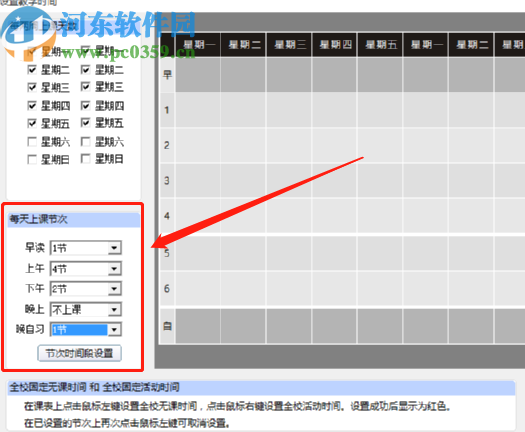 51智能排課系統(tǒng)創(chuàng)建排課任務(wù)的方法步驟