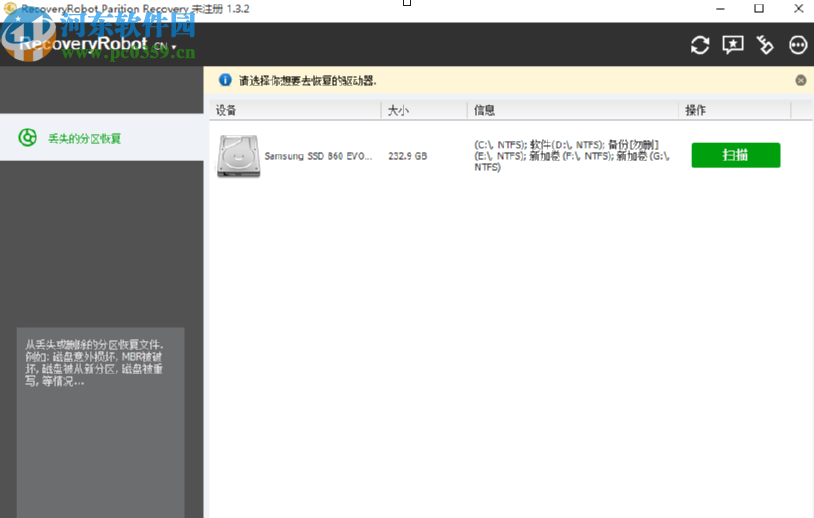 使用RecoveryRobot Partition Recovery恢復分區數據的方法