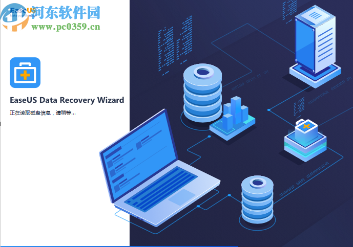 EaseUS Data Recovery Wizard恢復(fù)刪除數(shù)據(jù)的方法