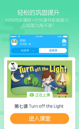 無憂課堂中學習英語操作流程