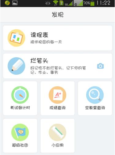 在超級課程表中成為超級實習生操作過程