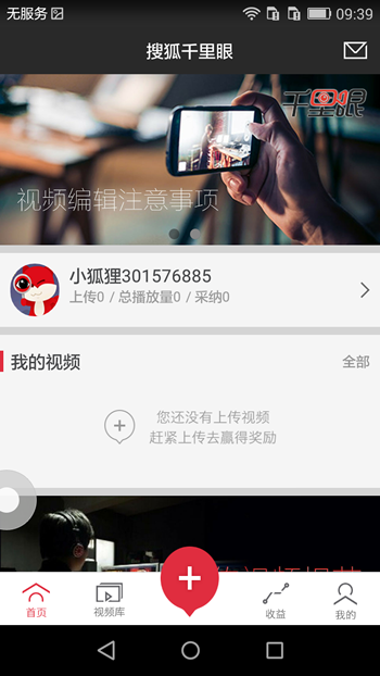 搜狐千里眼詳細使用過程介紹