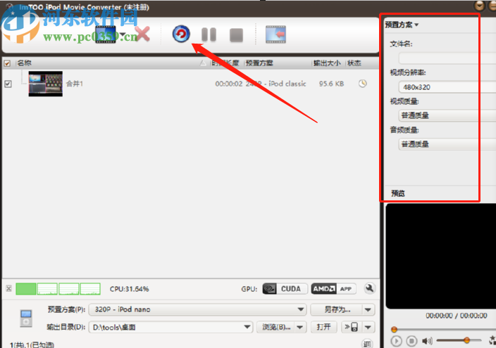 ImTOO iPod Movie Converter轉換iPod視頻的方法