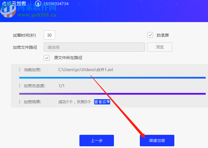 使用點(diǎn)盾云視頻加密系統(tǒng)加密視頻的方法