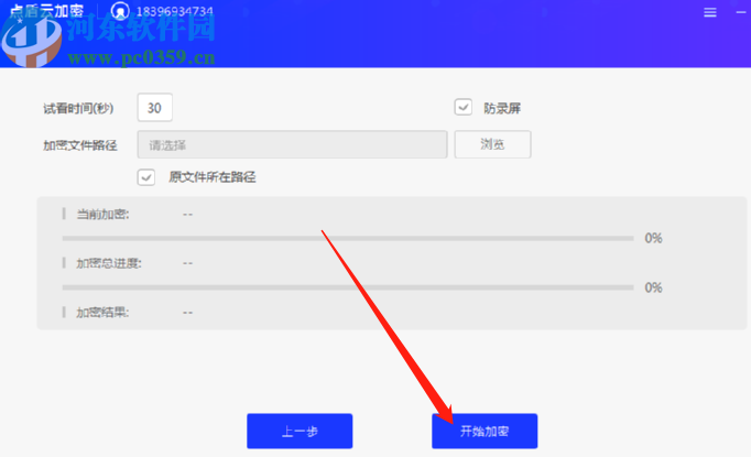 使用點(diǎn)盾云視頻加密系統(tǒng)加密視頻的方法