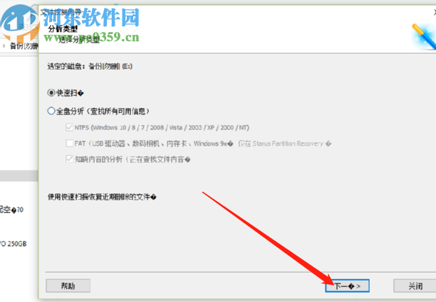Starus NTFS Recovery掃描恢復文件的方法