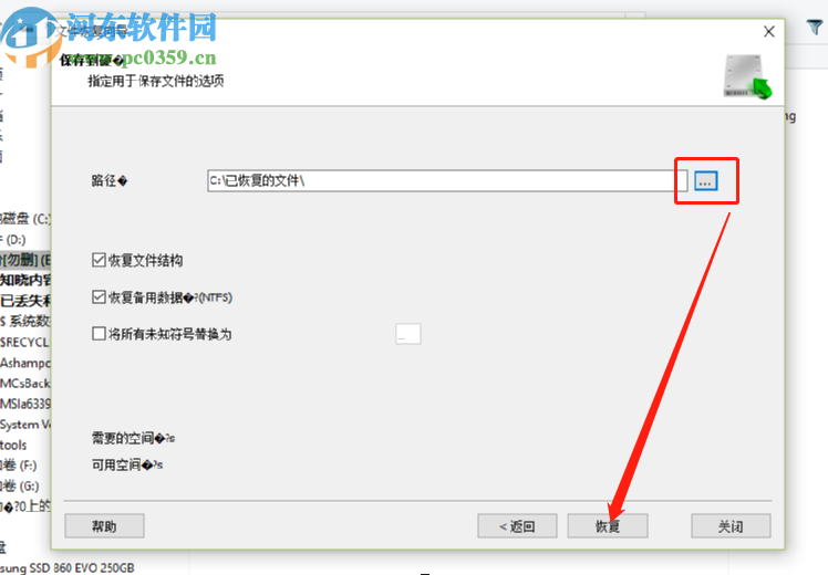 Starus NTFS Recovery掃描恢復文件的方法