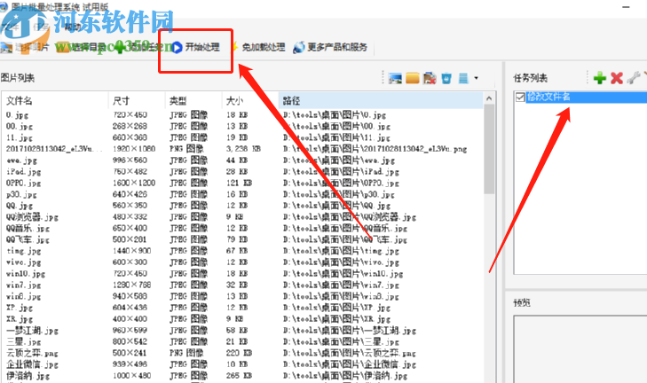 圖片批量處理系統批量修改圖片名稱的方法