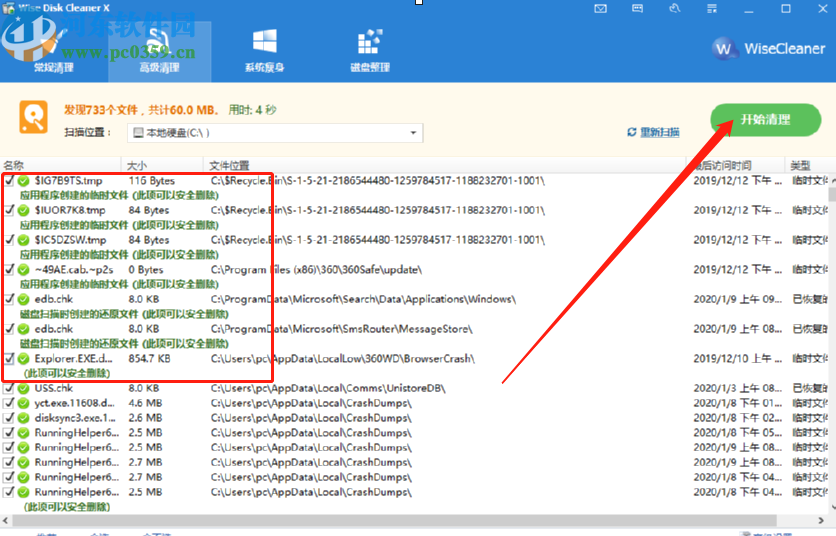 使用Wise Disk Cleaner Free清理C盤垃圾文件的方法