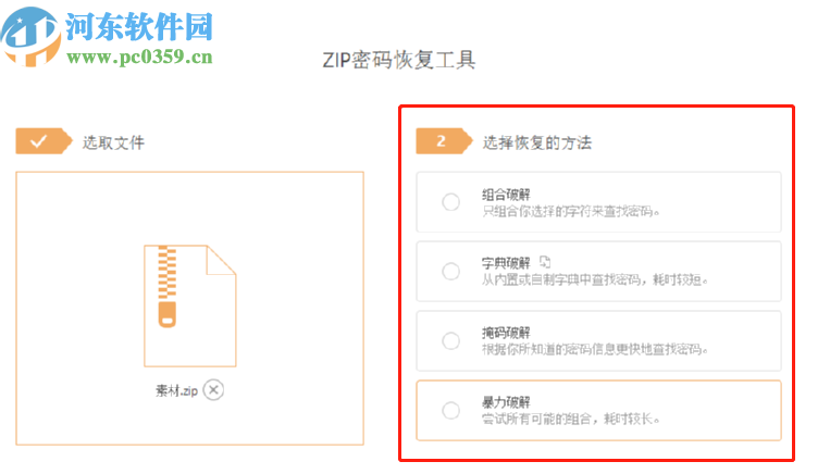 使用Passper for ZIP恢復壓縮密碼的方法
