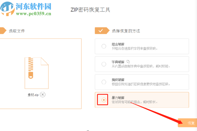 使用Passper for ZIP恢復壓縮密碼的方法