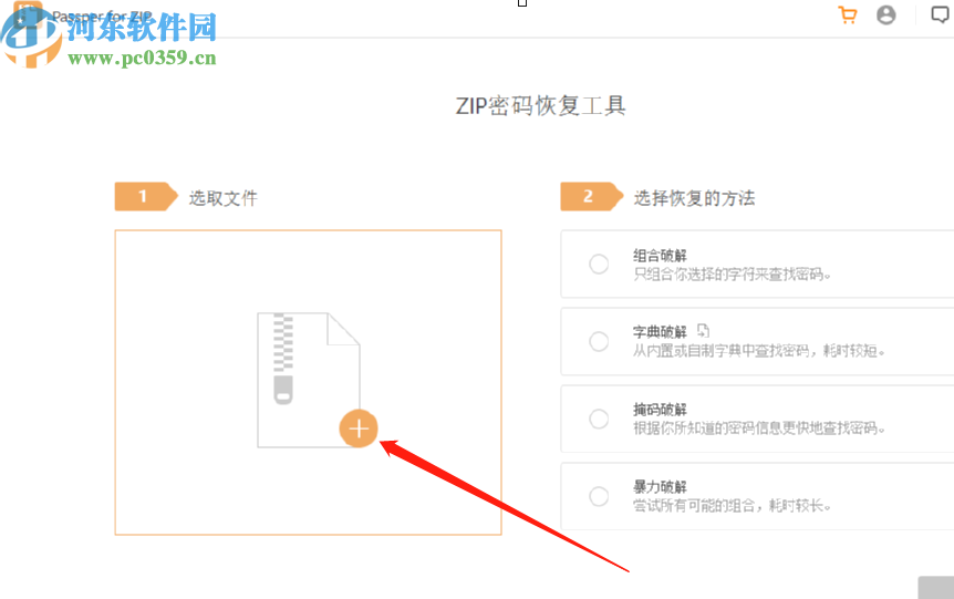 使用Passper for ZIP恢復壓縮密碼的方法